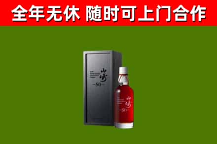 张家界烟酒回收50年山崎洋酒.jpg
